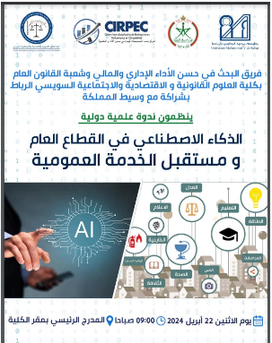 International scientific symposium on: “Artificial intelligence in the public sector and the future of public service”