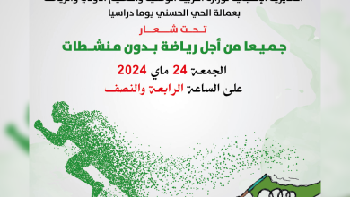 AMAD and ASCRM, in partnership with the Regional Directorate of the Ministry of National Education, Initial Training and Sports of the Hay Hassani Prefecture, are organizing an educational day on May 24, 2024