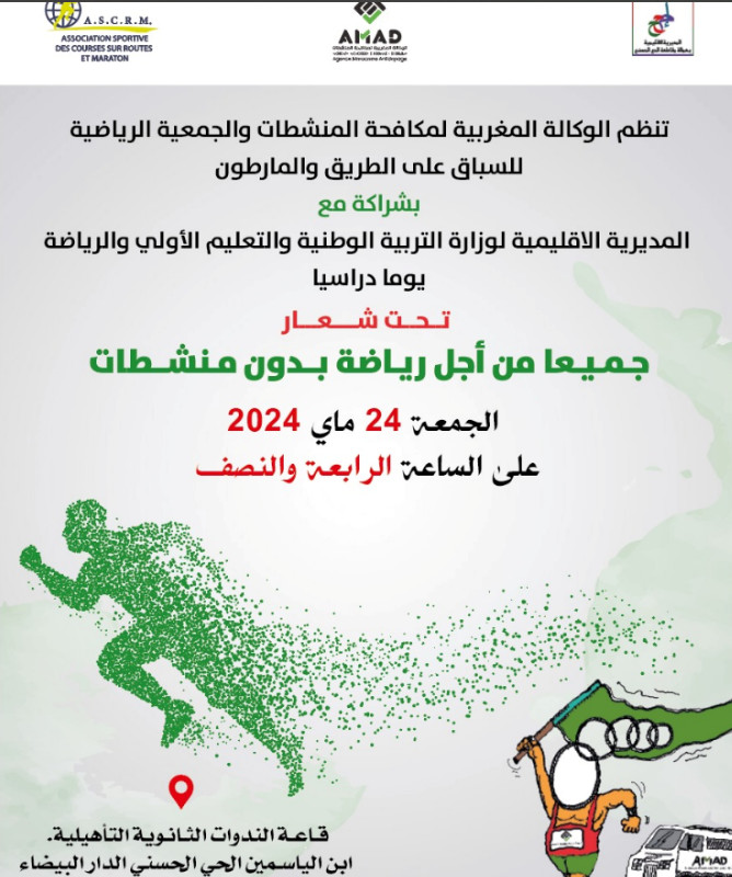 Tomorrow in Casablanca, “Anti-doping” conference-debate hosted by eminent specialists around the theme: “Together for a doping-free sport”.