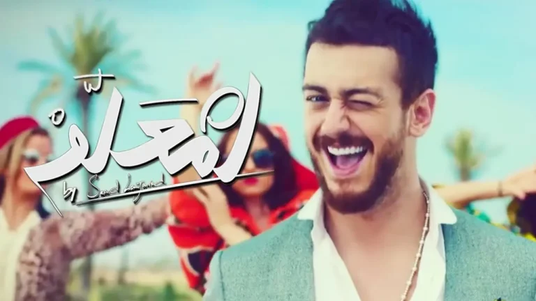 Saad Lamjarred: The song “Anta Lamaàllem” was shown to 4 Arab singers before me… and its video clip cost me 55 thousand dollars