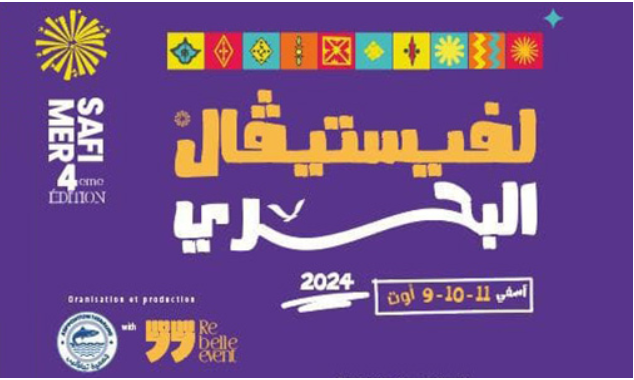 Starting tomorrow, Safi is celebrating the 4th edition of SAFIMER: celebrating the sea and its beauty through history, economy, arts, culture, music, and the environment in a multidisciplinary approach