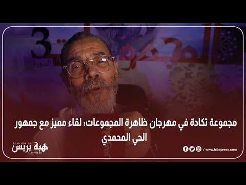 Takada Group au Groups Phenomenon Festival : Une rencontre privilégiée avec le public de Hay Al-Muhammadi