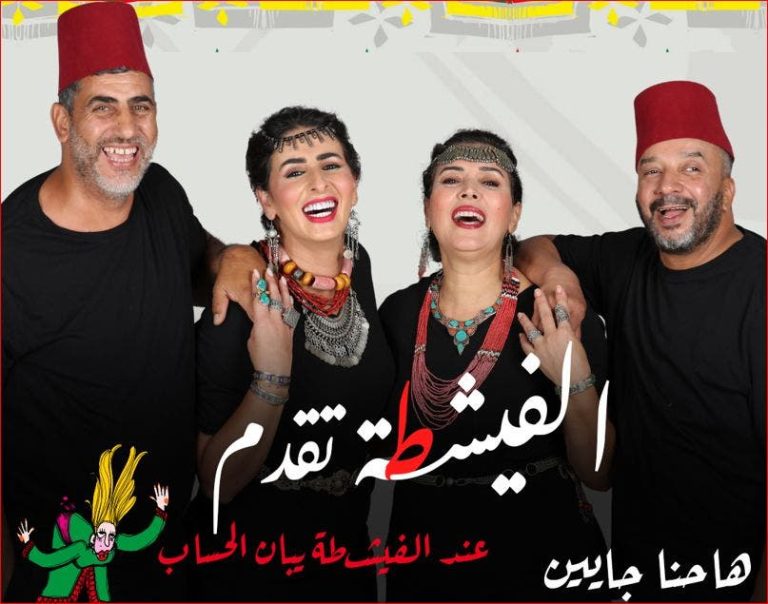 After a great success…the play “Al-Fayshata” is back at the Mohammed V Theater