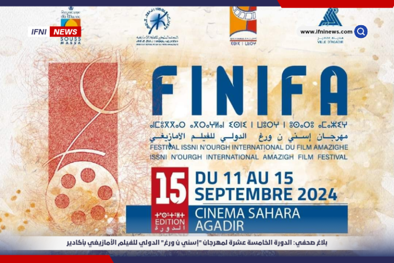 Agadir: 35 films participate in the 15th session of the “Isni Nourg International Amazigh Film Festival”.