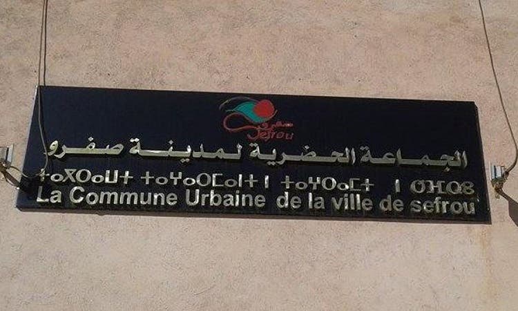 Cinq conseillers de la communauté de Sefrou ont été limogés lors d'un huis clos spécial