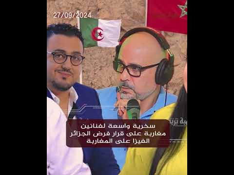 Les artistes marocains ridiculisent largement la décision de l'Algérie d'imposer des visas aux Marocains
