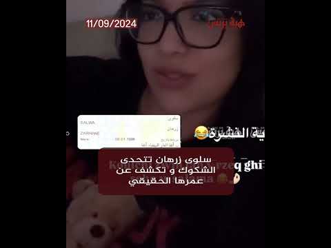 Salwa Zerhan défie les doutes et révèle son véritable âge