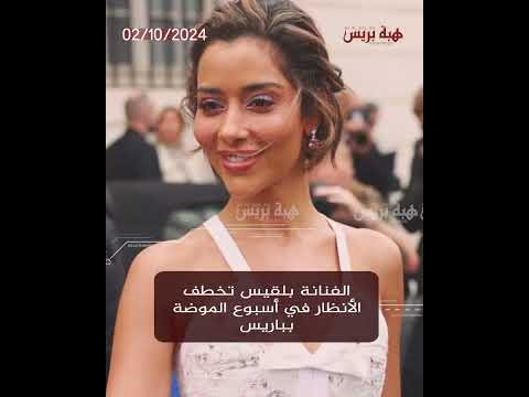L'actrice Balqis attire l'attention à la Fashion Week de Paris