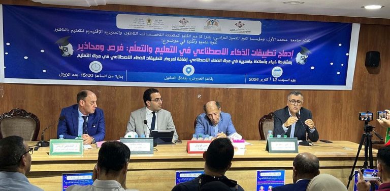 Nador: A national conference on the integration of artificial intelligence in teaching and learning