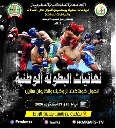 The Ibn Yassine indoor hall in Rabat hosts the finals of the national championship of Full Contact and similar