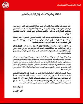 Tunisia- When political governance is bad, football is bad: general strike of referees which postpones the Tunisian League indefinitely. hard blow for clubs, players and supporters