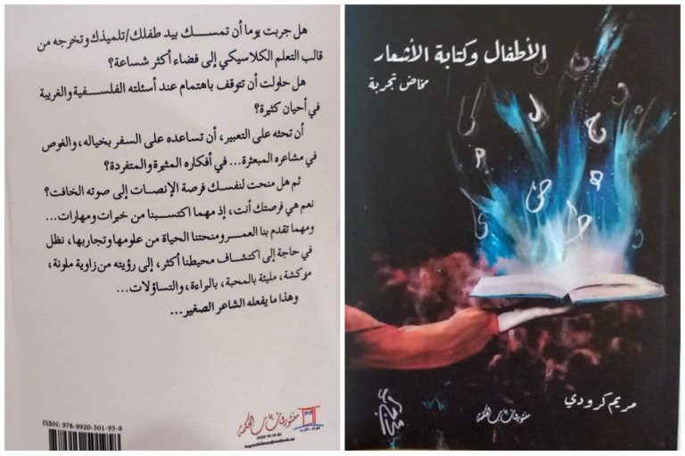 Children and writing poetry…a new publication by writer and poet Maryam Kroudi