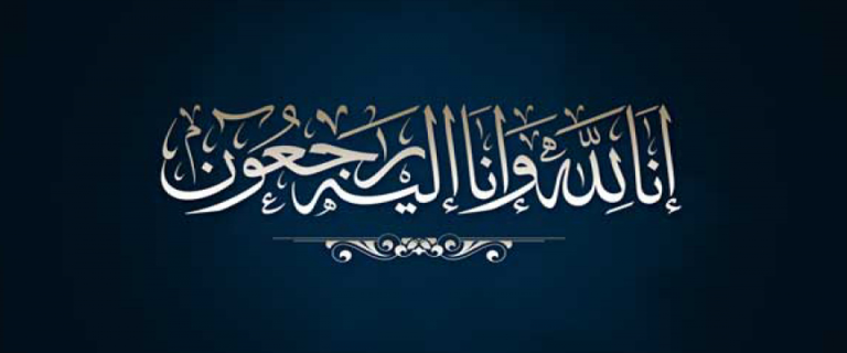 Condolences and condolences for the death of the aunt of our colleague Lubna Abrouk