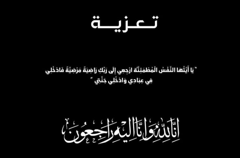 Condolences on the death of the sister of our colleague Hisham Lamnati