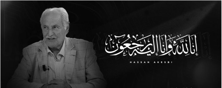 Message of condolences and compassion from the FRMF to the family of the late Hassan Akesbi