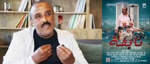 Saïd Naciri dévoile son film Nayda sur YouTube, un acte de défi et de proximité avec le public