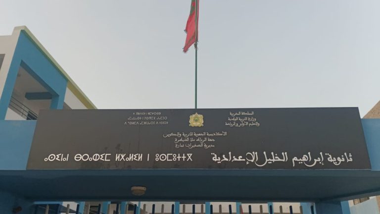 Skhirat.. A call for preventive security patrols in front of the Ibrahim Al-Khalil high school