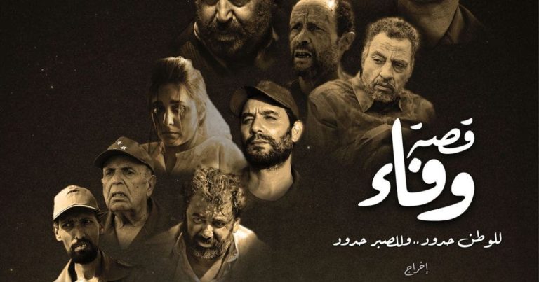 “The Story of Wafaa” is a cinematographic drama which recounts the tragedies of Moroccan prisoners in the Tindouf camps