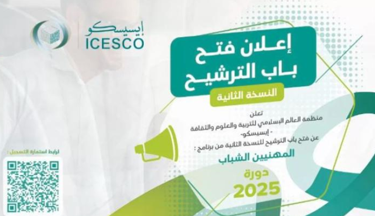 Applications begin for the second session of the ISESCO Youth Program.