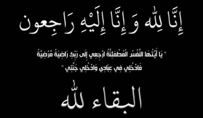 Condolences for the death of Nour El-Din Al-Tibari's mother