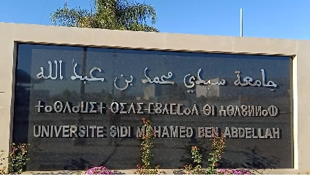 Fès: Lancement de la plateforme “INJAZ CAMPUS” à l’université Sidi Mohammed Ben Abdellah de Fès
