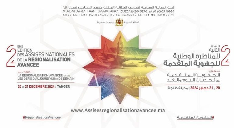 Tangier hosts the second edition of the national advanced regionalization competition