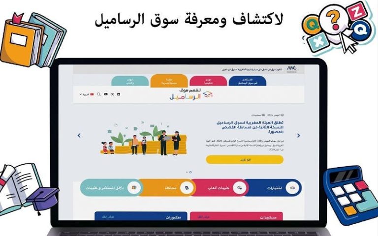 The AMMC launches its electronic portal dedicated to financial culture