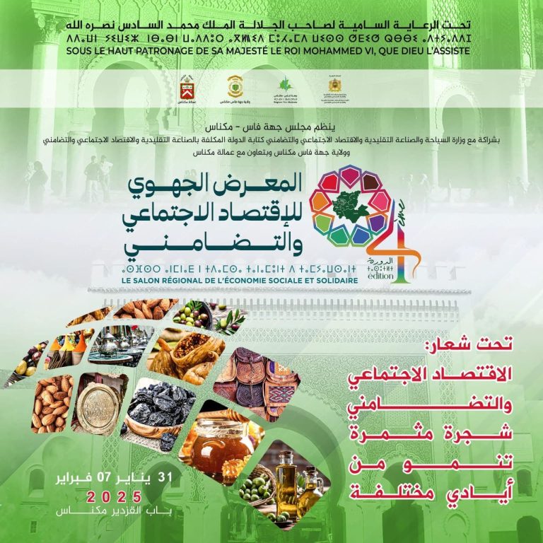Meknes embraces the fourth session of the Regional Exhibition of Social Products and Solidarity