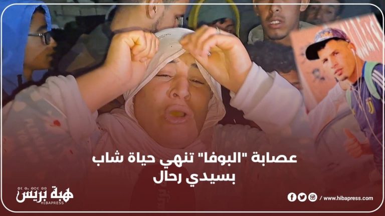 The “Boufa” gang ends the life of a young man in Sidi Rahal (video)