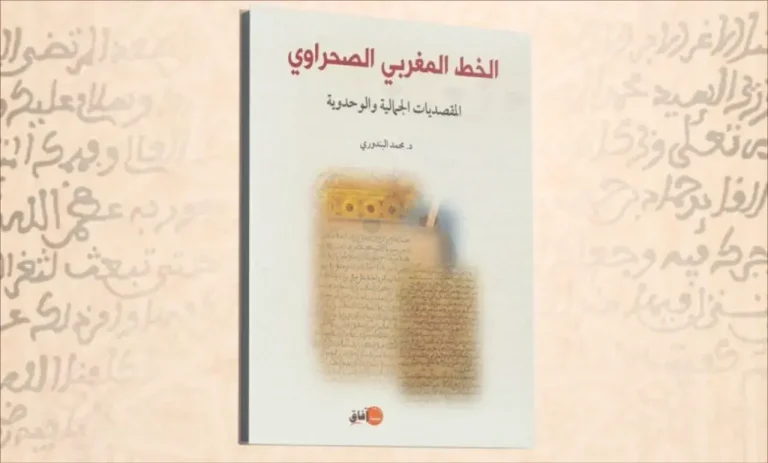 Marrakech symposium. Line of the Moroccan desert between aesthetics and territorial integrity