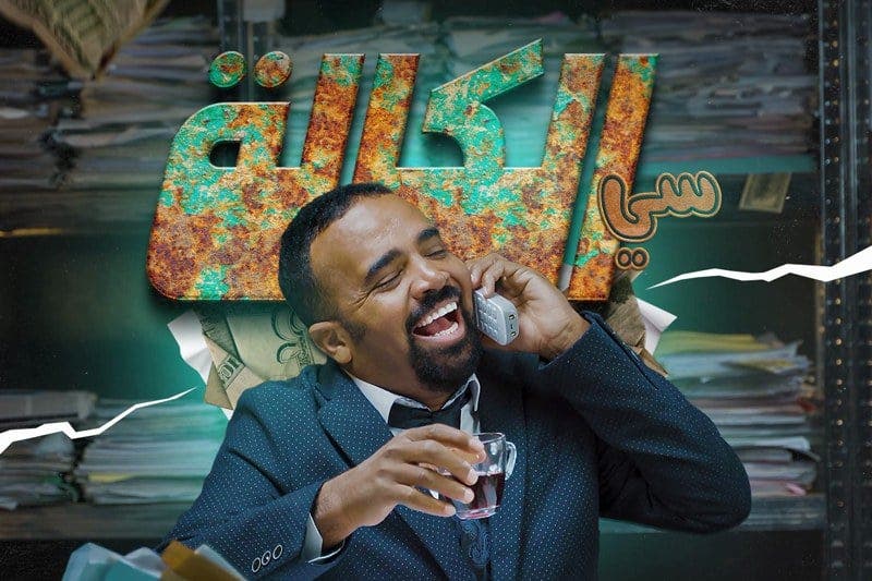 Mohamed Basso announces the second season of "Si al -kalaa" in Ramadan
