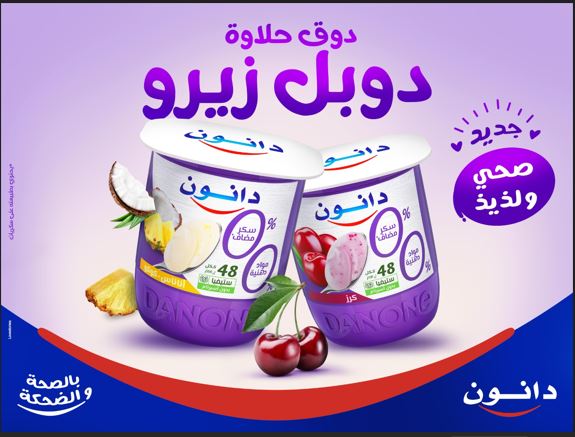 RAMADAN AVEC LE YAOURT DANONE DOUBLE ZÉRO 00% : L’ALLIÉ IDÉAL POUR LA LÉGÈRETÉ ET L’ÉQUILIBRE AU QUOTIDIEN
