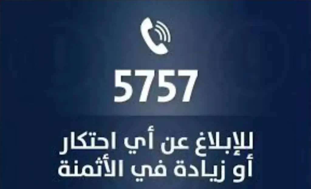 Tata Employment makes a Leatet note and launches a phone number to receive complaints in Ramadan