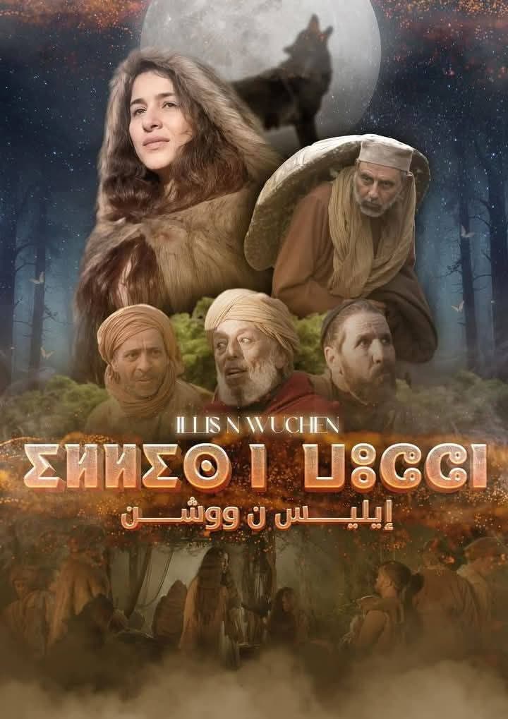 Ellis Wochin is an Amazigh series that transmits the spectator to the most famous tourist destinations in Morocco