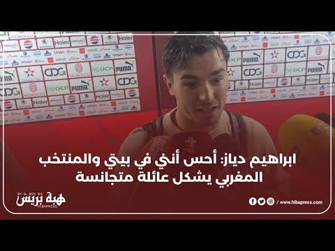 Ibrahim Diaz: Je sens que je suis chez moi et que l'équipe nationale marocaine est une famille homogène