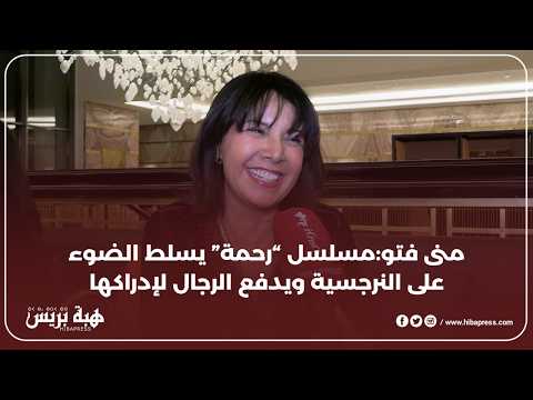 Mona Fato: J'étais confiant dans mon succès dans la série "Rahma"