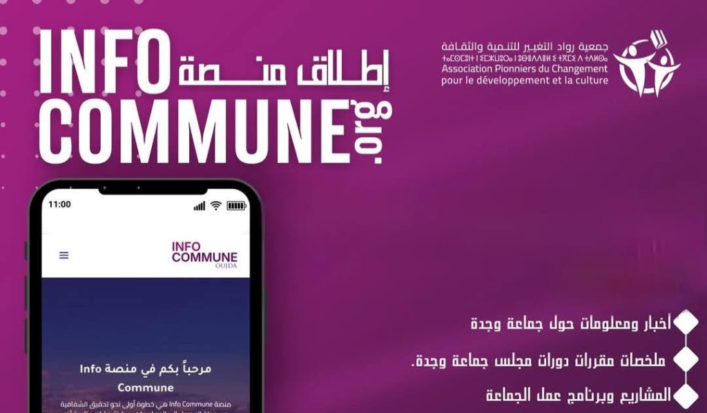 Oujda .. Lack of a digital platform for the group and an association creates an alternative site for the right to information