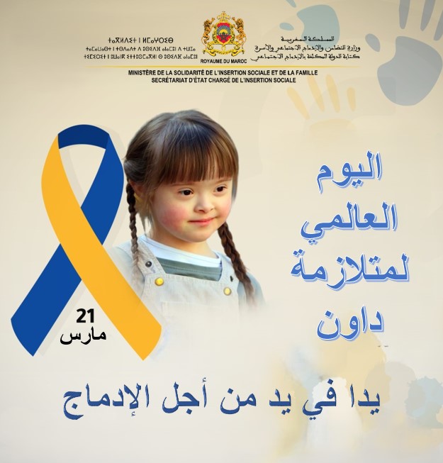 The MSISF celebrates World Downy Day