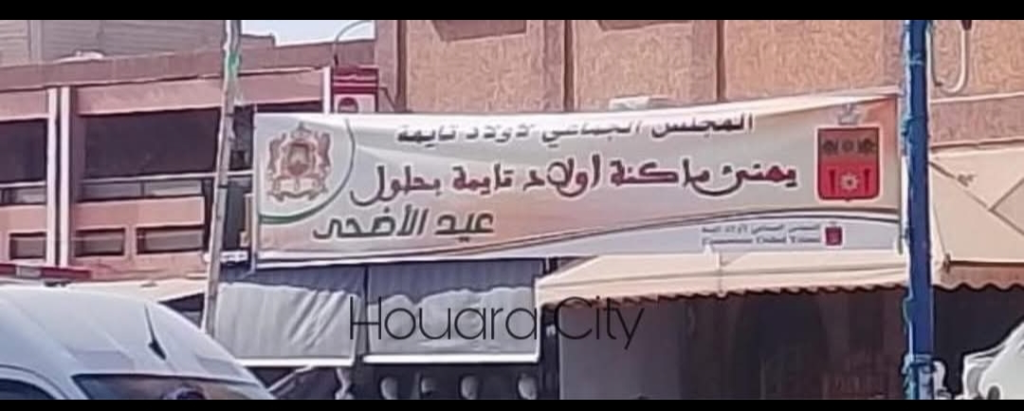 The children of Tayima. A suspension of the banner of Eid Congratulations in the city center provokes the mockery of Facebook