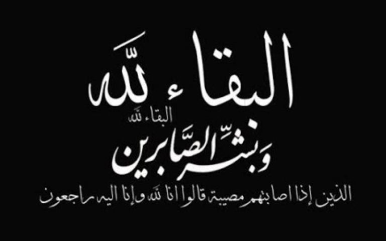 Condolences for the death of the father of colleague Abdul Latif al -Baz