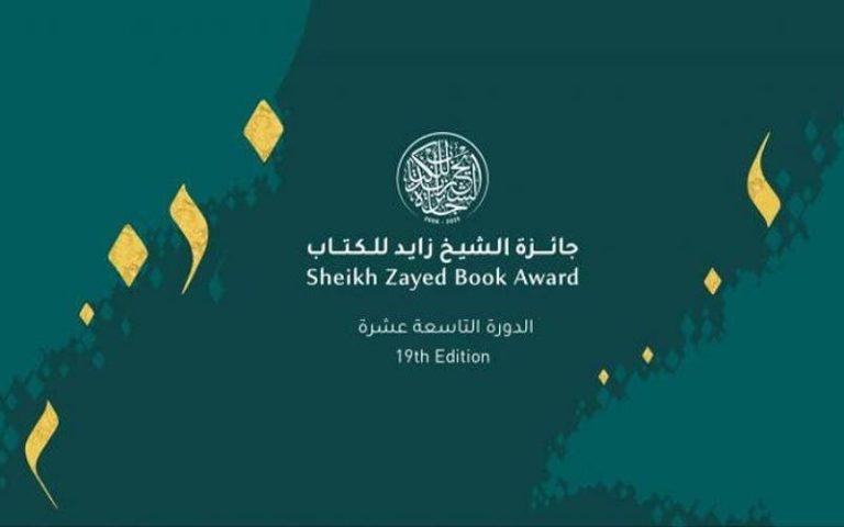 Moroccan wins the Sheikh Zayed Book Prize in his 19th session