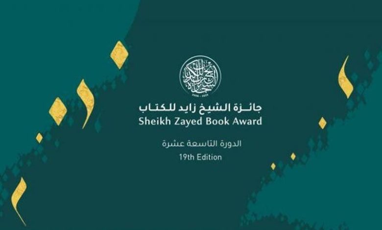 Moroccan wins the Sheikh Zayed Book Prize in his 19th session