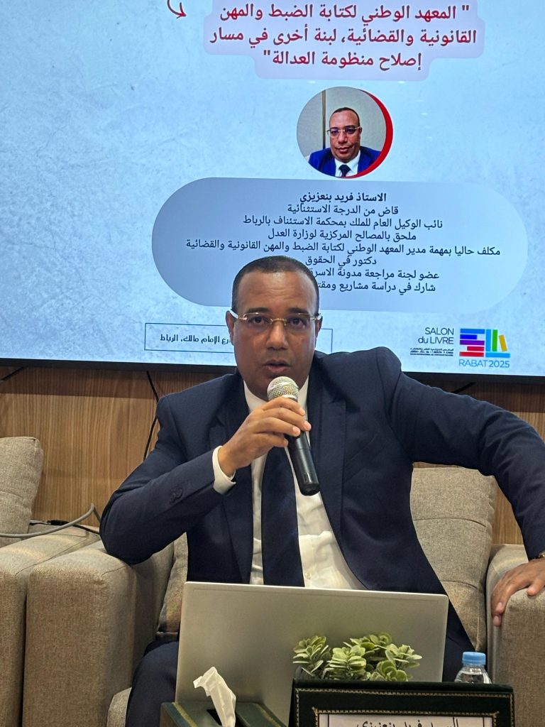 The Ministry of Justice organizes a scientific meeting entitled "The National Institute of Notaries and Legal and Judicial Professions".