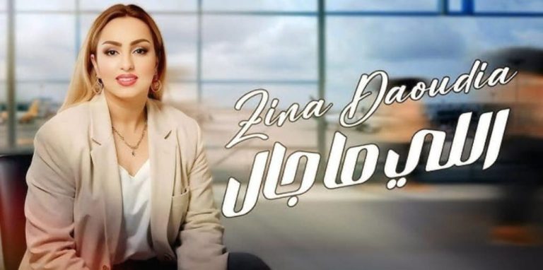 Zina Daoudia is preparing to launch her new song, "Quiconque Tifs"