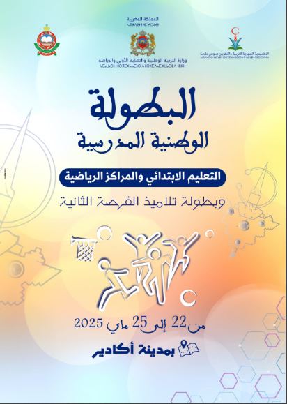 Agadir is preparing to welcome, tomorrow, the national school championship for primary education, sports centers and second chance students