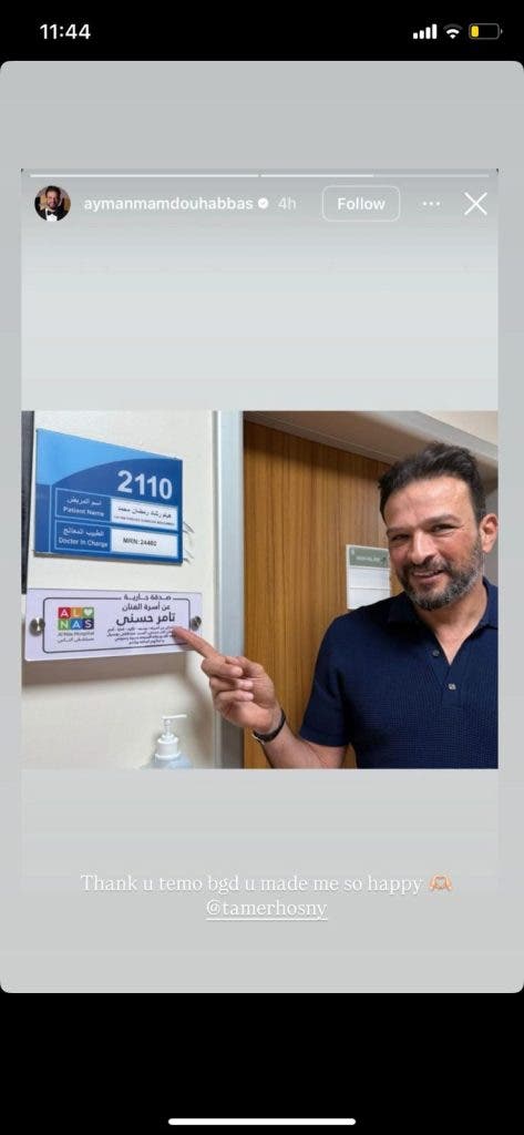 Tamer Hosni takes a current charity for his family and Basma Bousil and his late father (photo)