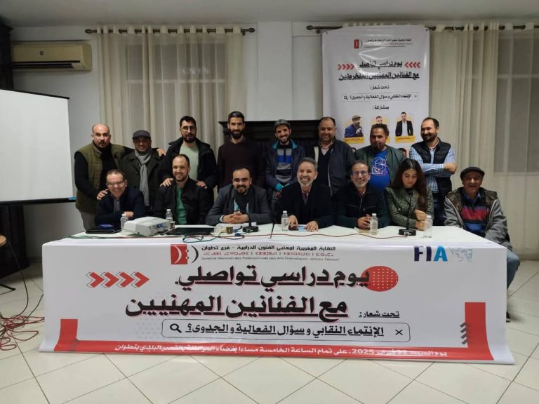 Tetouan .. The Syndicate of Dramatic Arts Professionals Commemoore Mayi May and calls for social equity