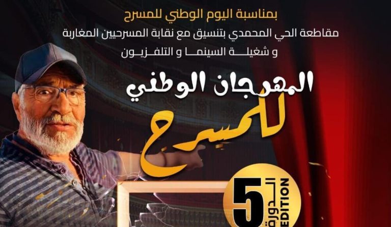 The Muhammadi district celebrates theater in its fifth session and honors the spirit of artist Ahmed Kars