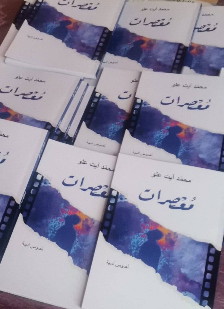The program of the anecdotal group "Maarisat" by the Moroccan writer Mohamed Ait Alou