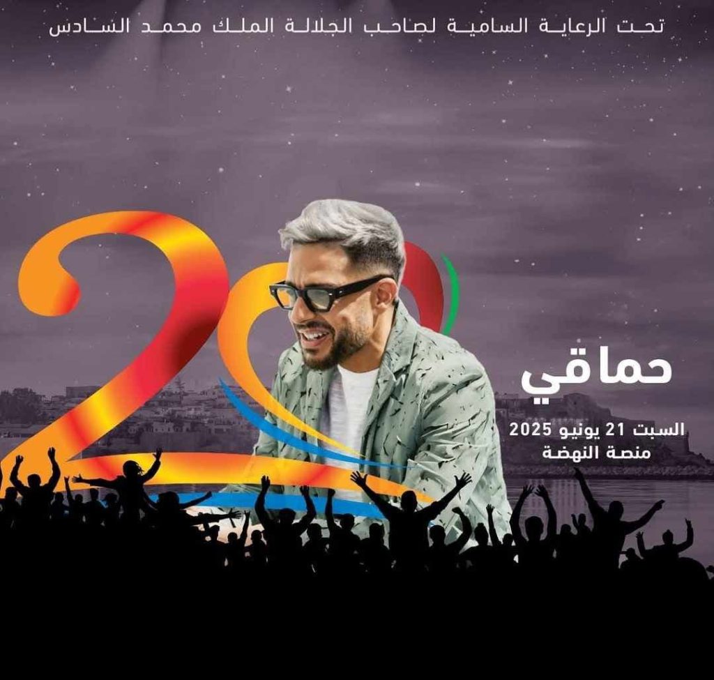 Mohamed Hamaki returns to the Al -Nahda platform in Mawazine after an absence